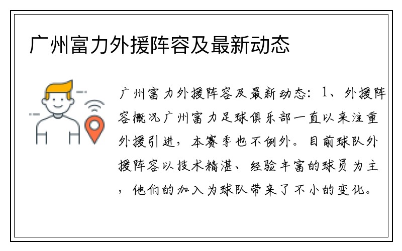 广州富力外援阵容及最新动态
