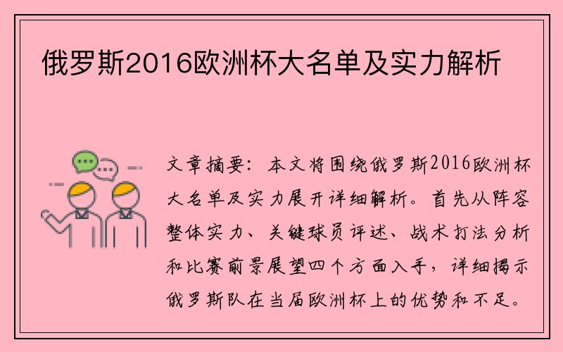 俄罗斯2016欧洲杯大名单及实力解析