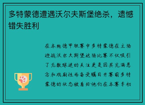 多特蒙德遭遇沃尔夫斯堡绝杀，遗憾错失胜利