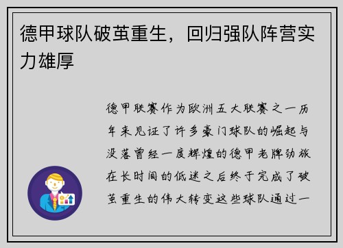 德甲球队破茧重生，回归强队阵营实力雄厚